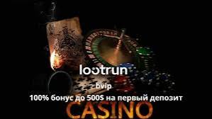 LootRUn Casino Зеркало — Рабочая Альтернатива для Игры LootRUn Casino Зеркало — Рабочая Альтернатива для Игры