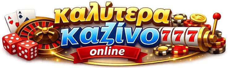 Ανακαλύπτοντας τα Νέα Διαδικτυακά Καζίνο Ανακαλύπτοντας τα Νέα Διαδικτυακά Καζίνο
